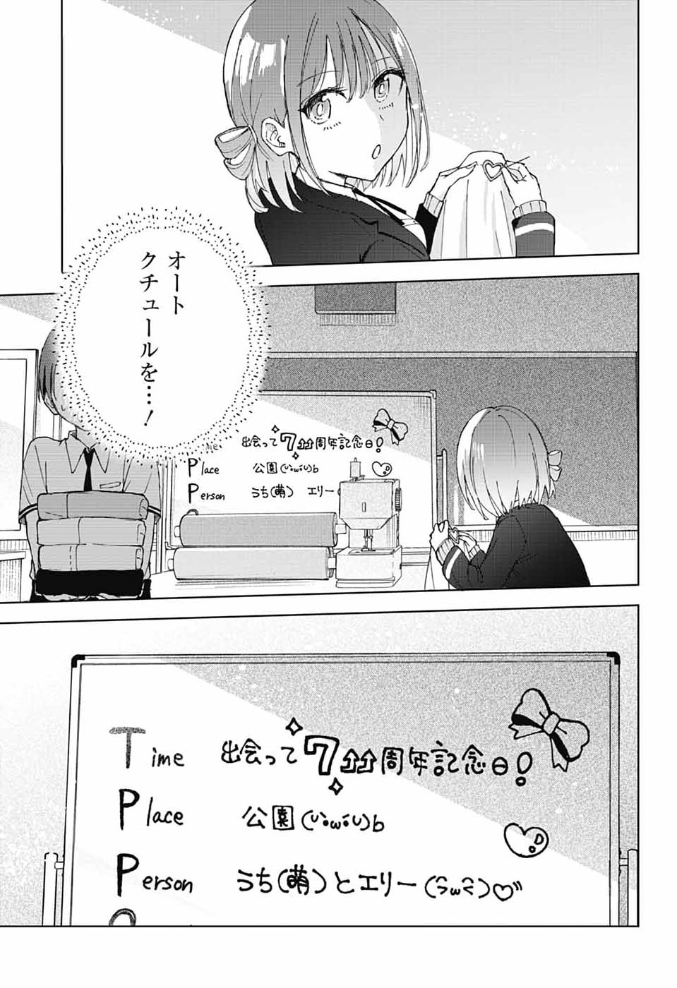 MASHIRO-KUN NO HOKOU ATORIE Chapter 12 - Page 19