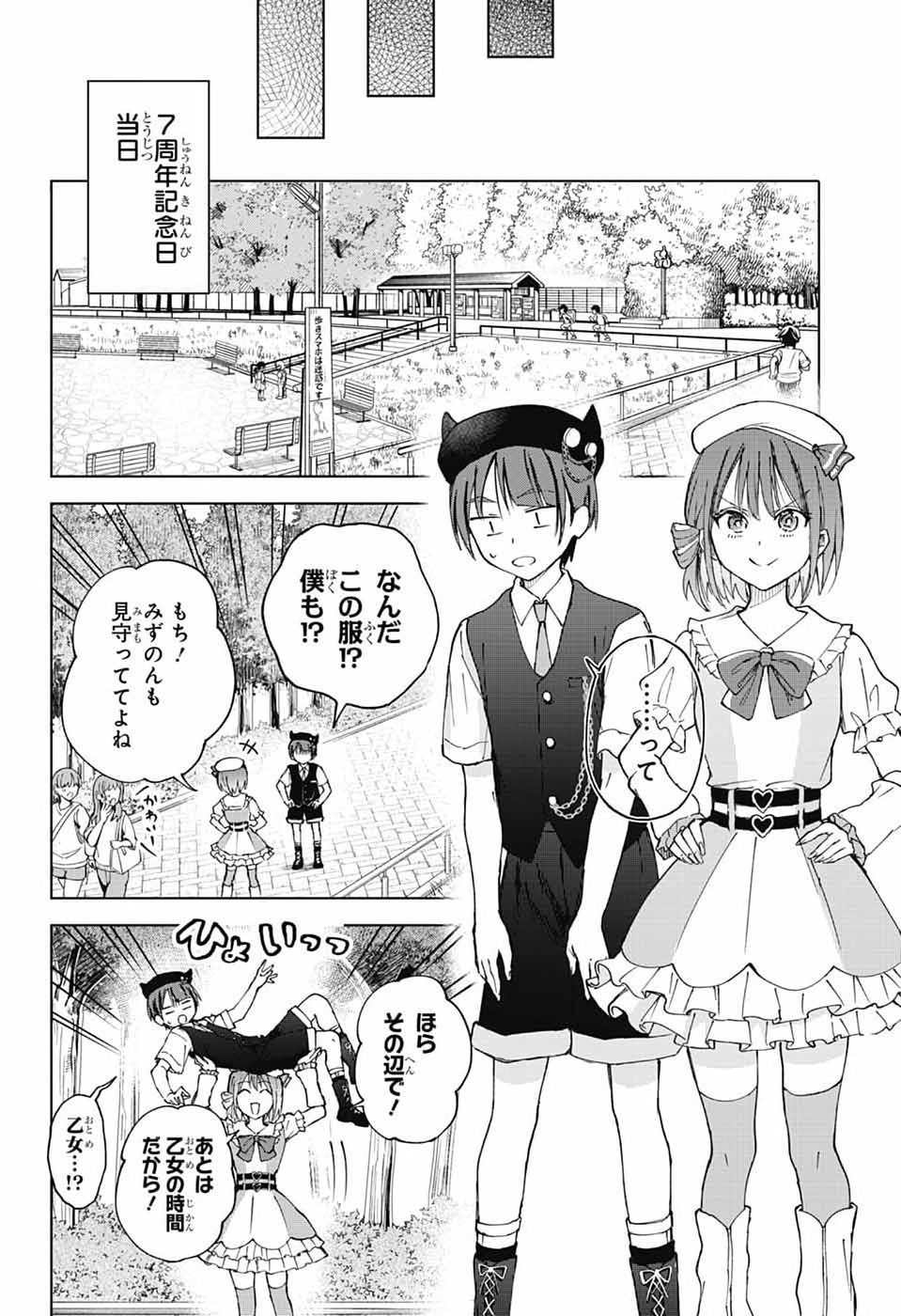 MASHIRO-KUN NO HOKOU ATORIE Chapter 12 - Page 20