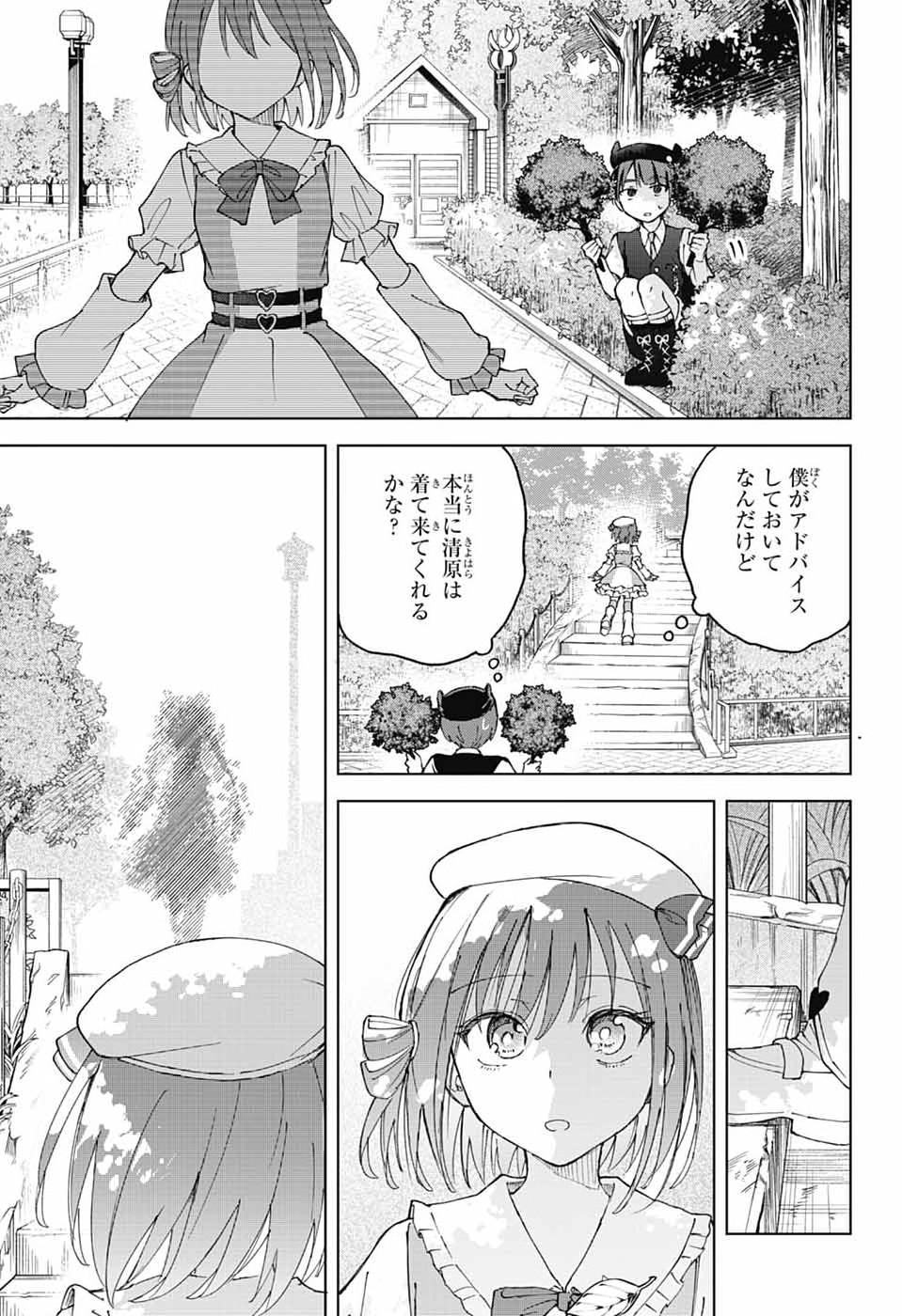 MASHIRO-KUN NO HOKOU ATORIE Chapter 12 - Page 21