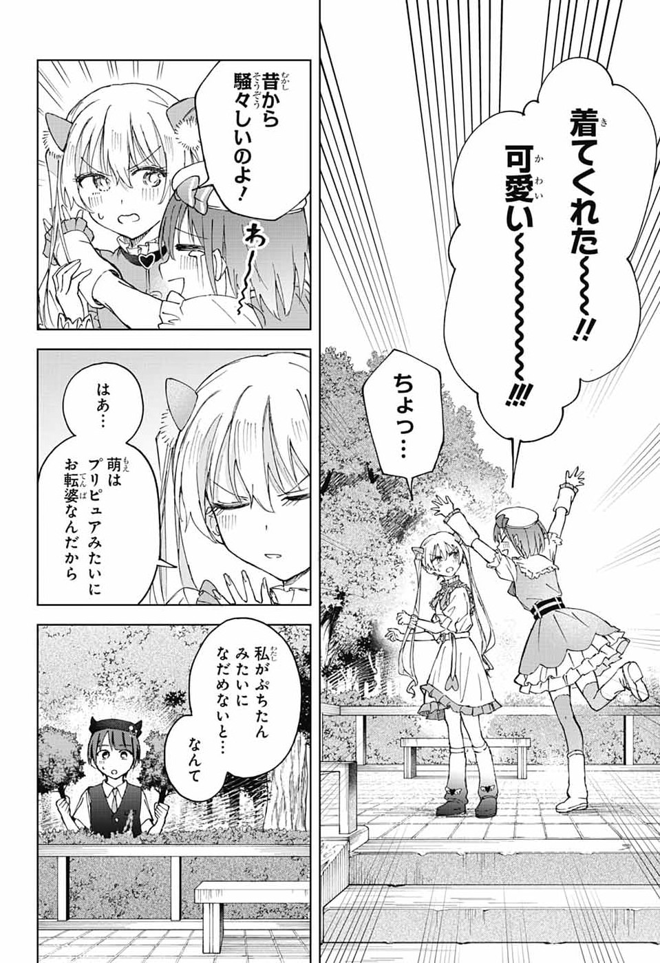 MASHIRO-KUN NO HOKOU ATORIE Chapter 12 - Page 24