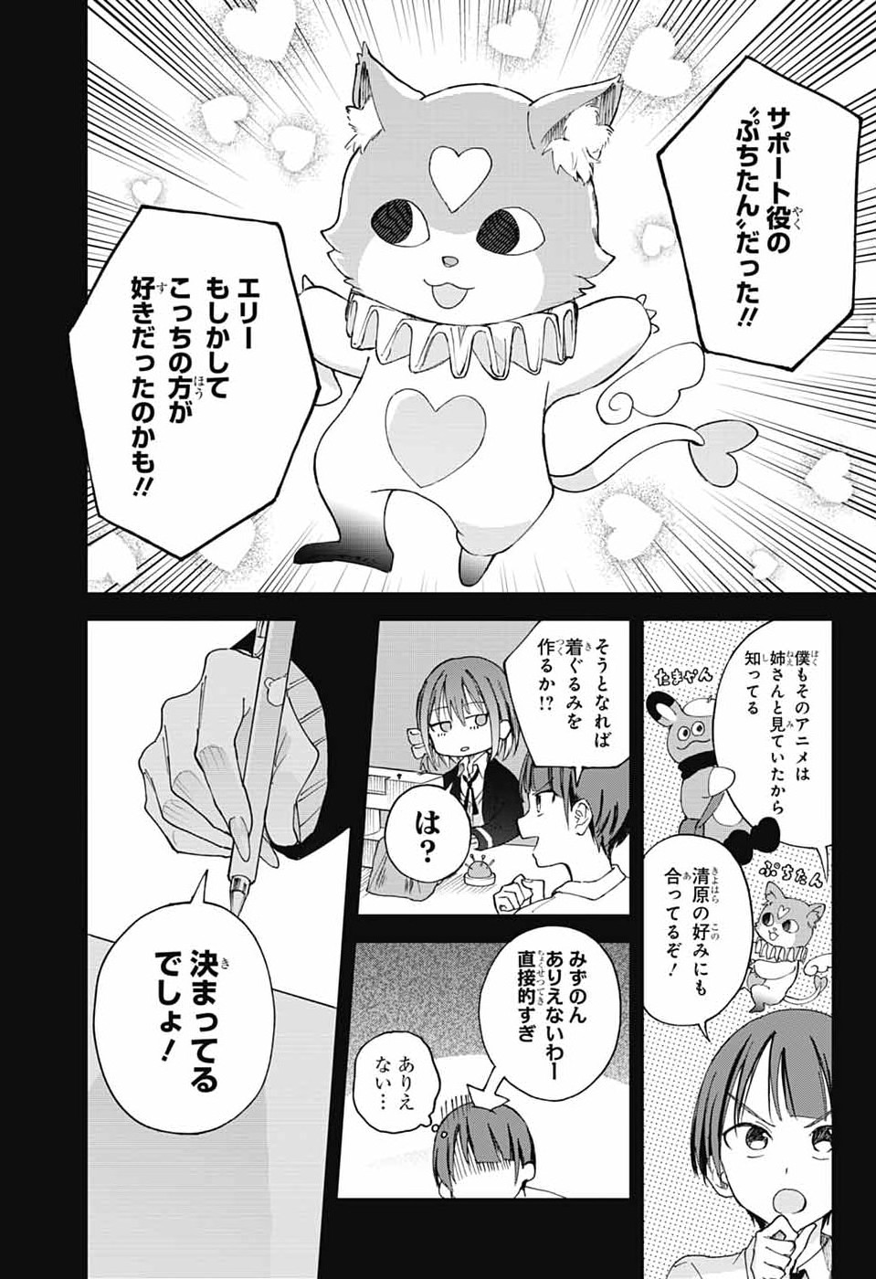 MASHIRO-KUN NO HOKOU ATORIE Chapter 12 - Page 26