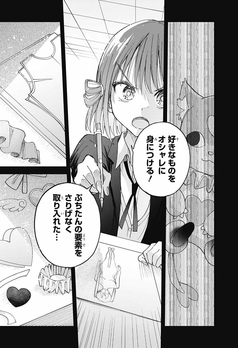 MASHIRO-KUN NO HOKOU ATORIE Chapter 12 - Page 27