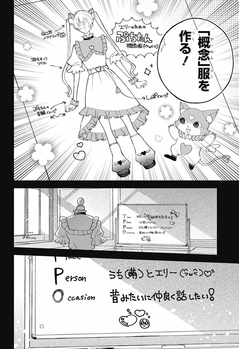 MASHIRO-KUN NO HOKOU ATORIE Chapter 12 - Page 28