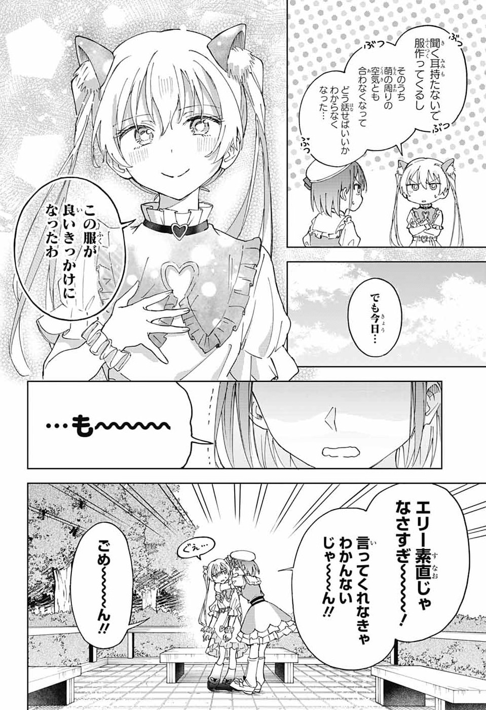 MASHIRO-KUN NO HOKOU ATORIE Chapter 12 - Page 30