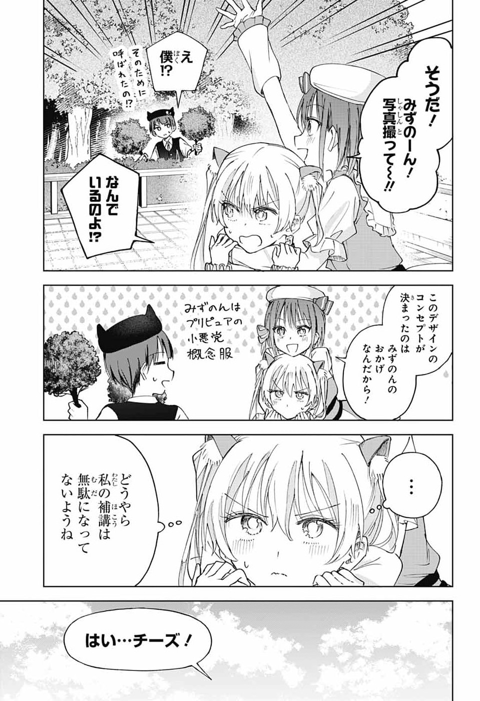 MASHIRO-KUN NO HOKOU ATORIE Chapter 12 - Page 31