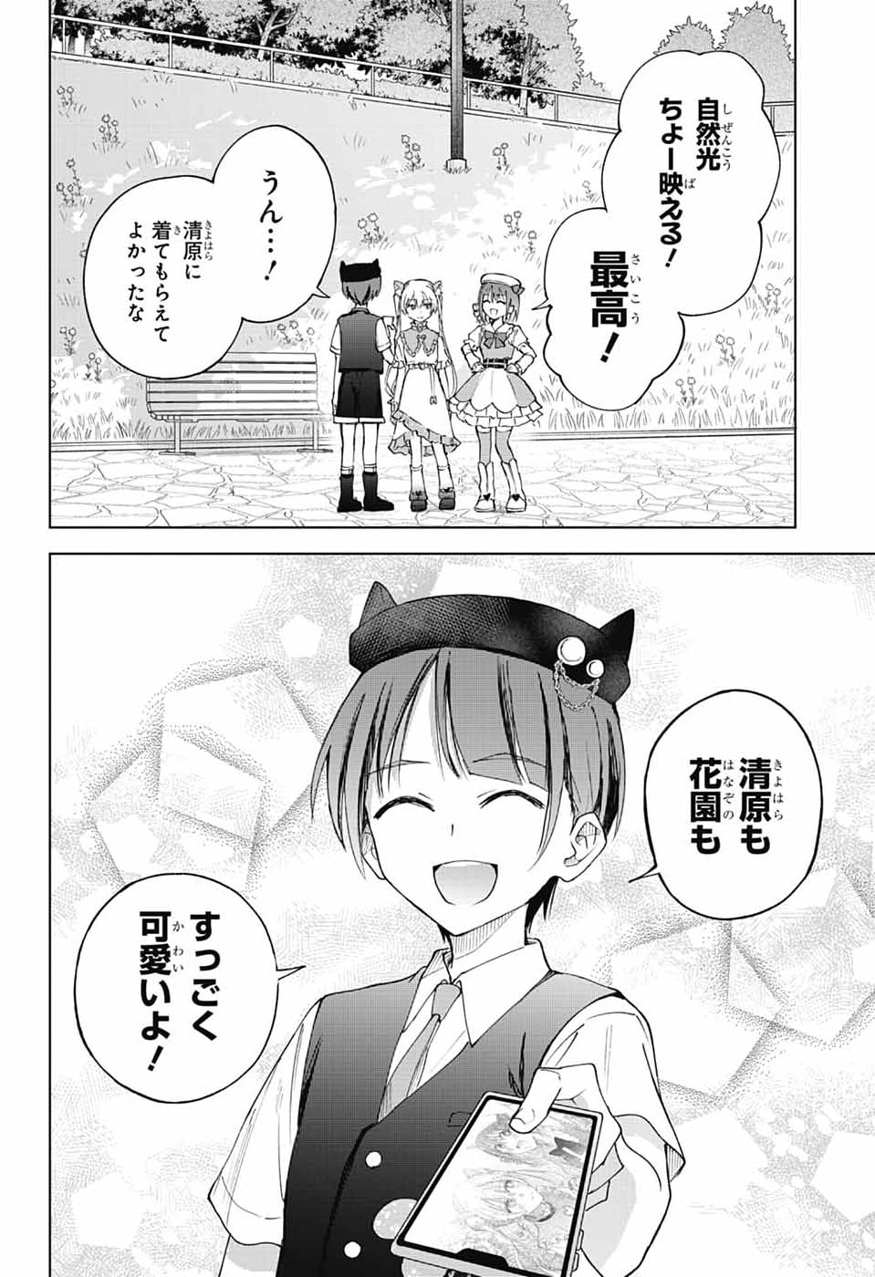 MASHIRO-KUN NO HOKOU ATORIE Chapter 12 - Page 34