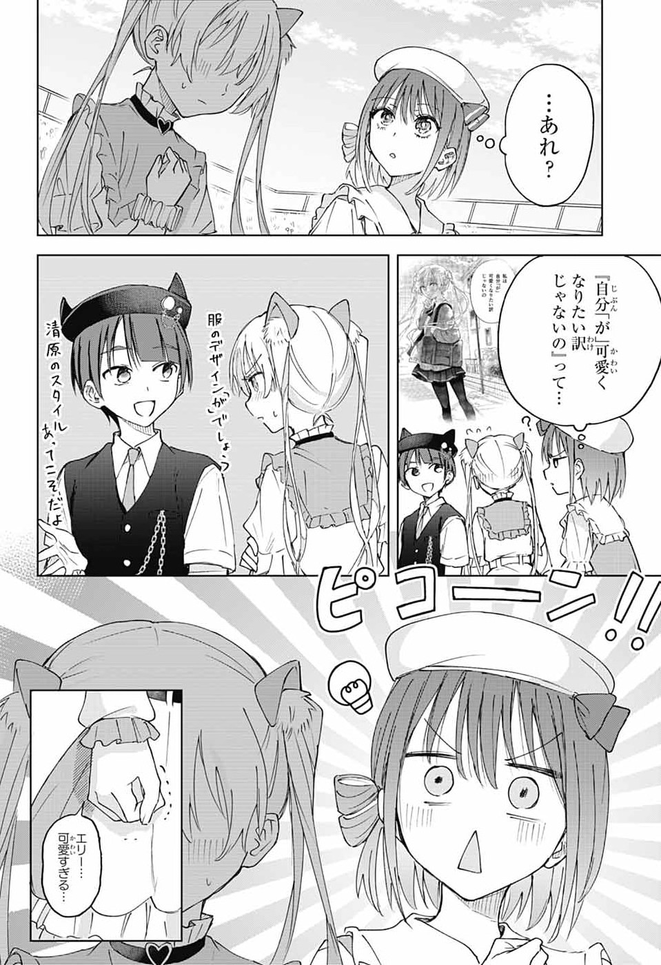 MASHIRO-KUN NO HOKOU ATORIE Chapter 12 - Page 36
