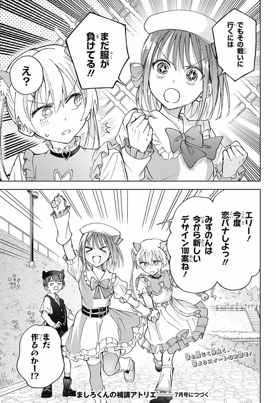 MASHIRO-KUN NO HOKOU ATORIE Chapter 12 - Page 37
