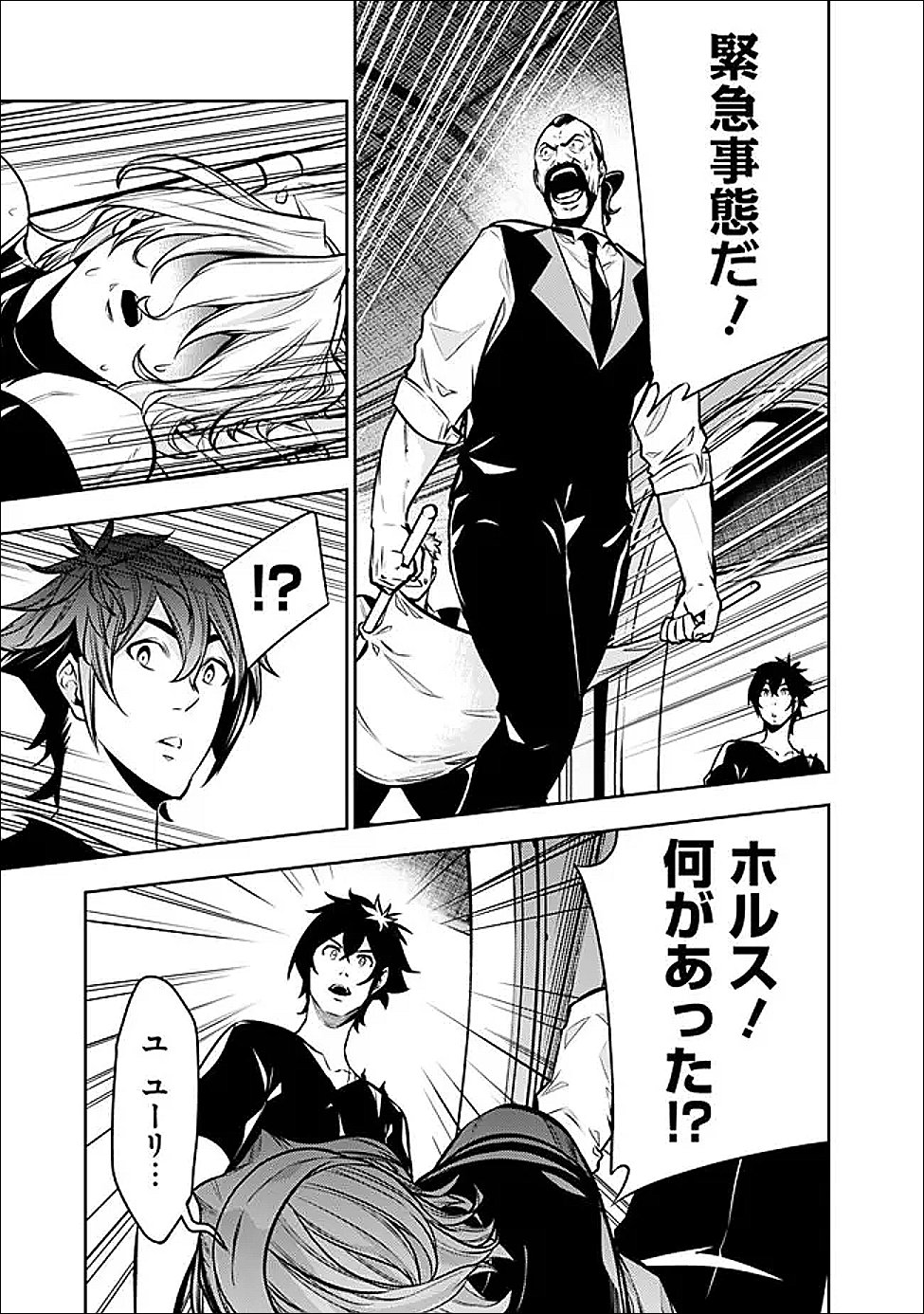 The Strongest Magical Swordsman Ever Reborn as an F-Rank Adventurer Chapter 153 page 5 - nihonkuni.com