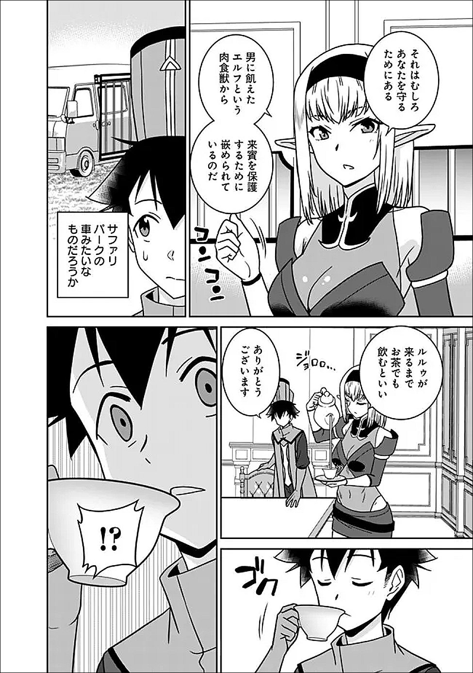 BISHUU GYAKUTEN SEKAI NO CLERIC: BISHUU TO TEISOU KANNEN GA GYAKUTEN SHITA ISEKAI DE SOURYO NI NARIMASHITA. IN’YOKU NO NOROI O TOKU TAME NI HAREM PARTY DE “GISHIKI” SHIMASU Chapter 34.2 page 5 - nihonkuni.com