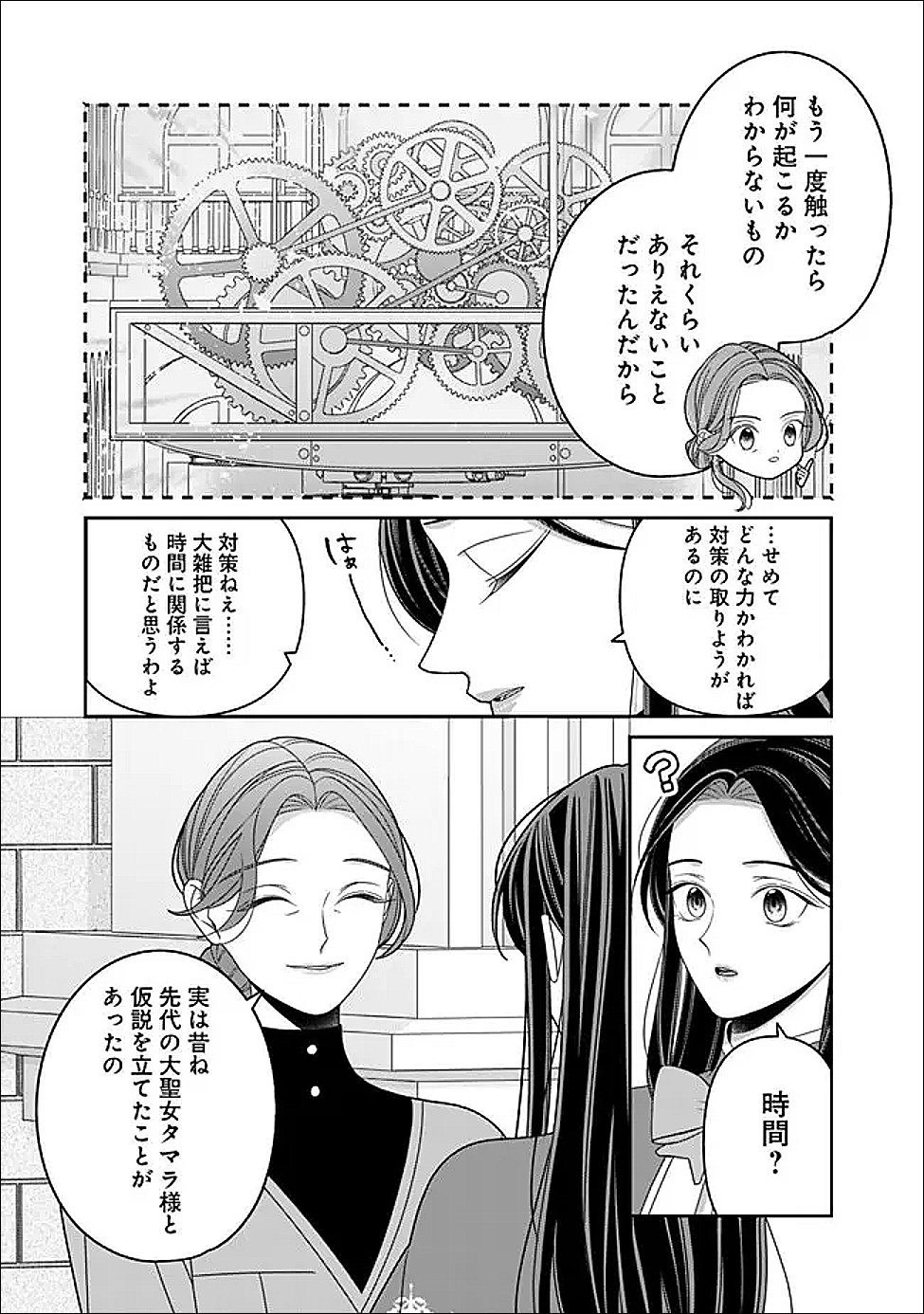 TOKEIDAI NO DAISEIJO WA KONYAKU HAKI NI KANKI SURU Chapter 7.1 - Page 5