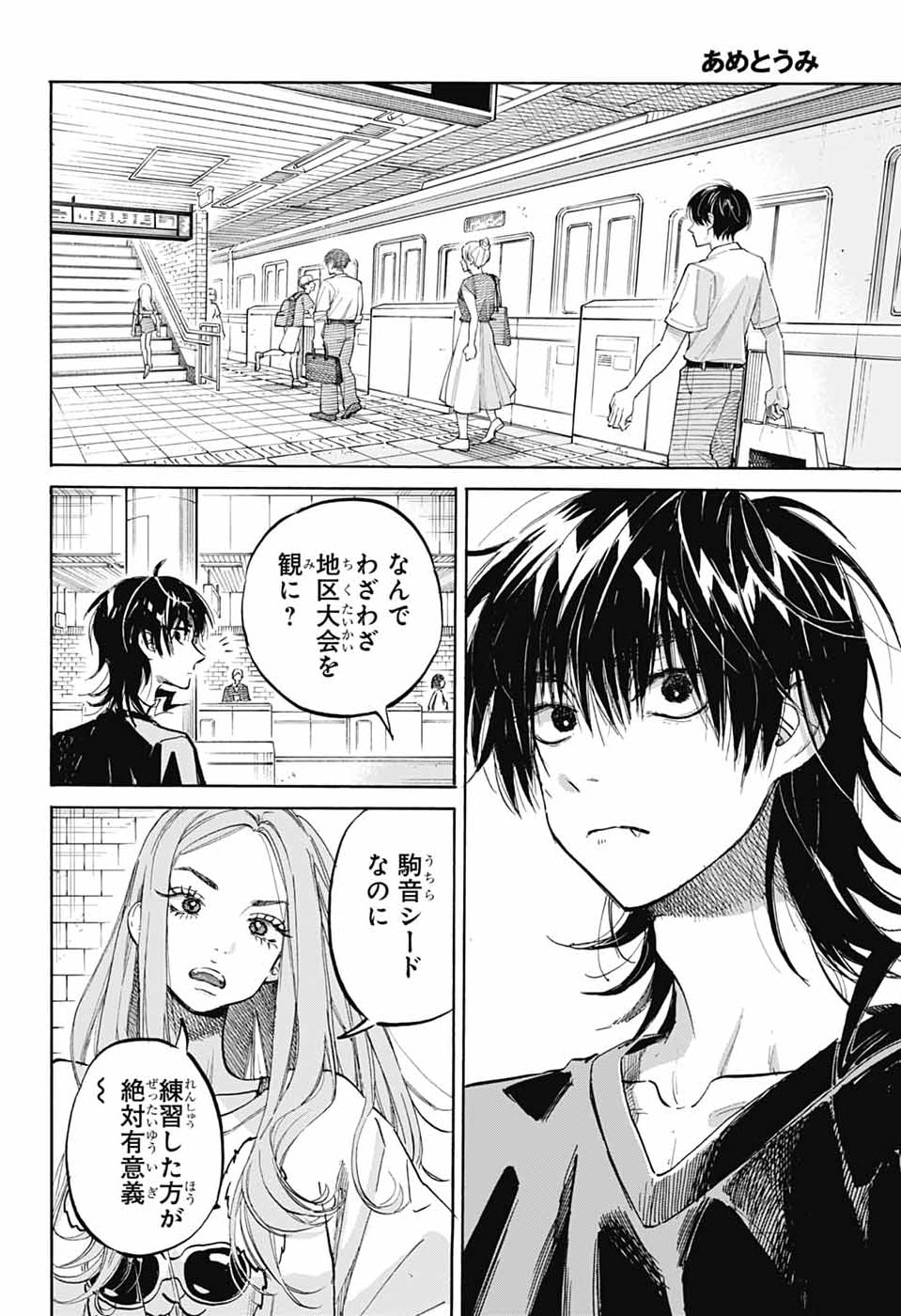 AME TO UMI Chapter 19 - Page 2