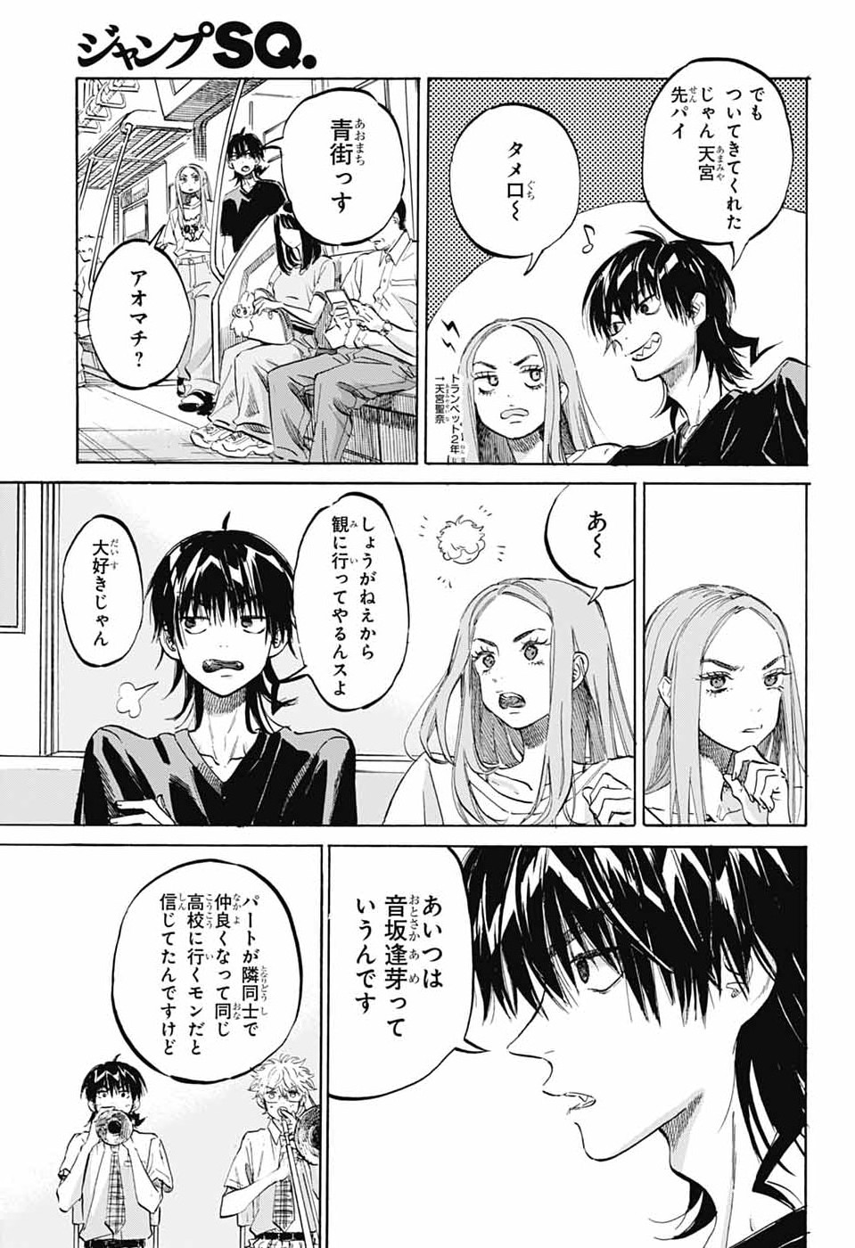 AME TO UMI Chapter 19 - Page 3