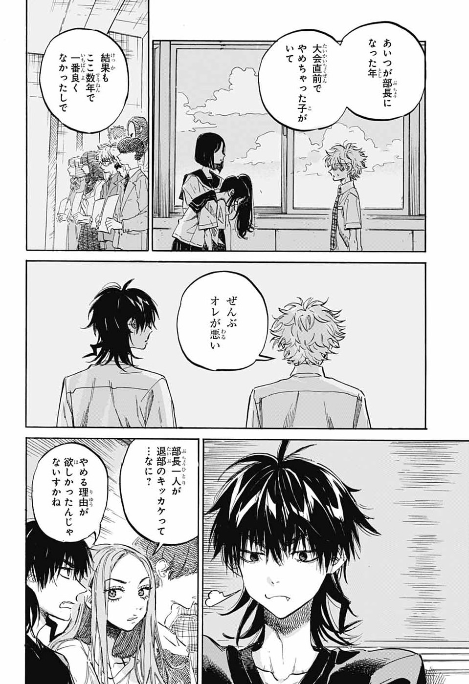 AME TO UMI Chapter 19 - Page 4