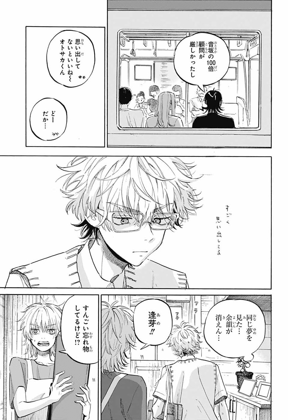 AME TO UMI Chapter 19 - Page 5