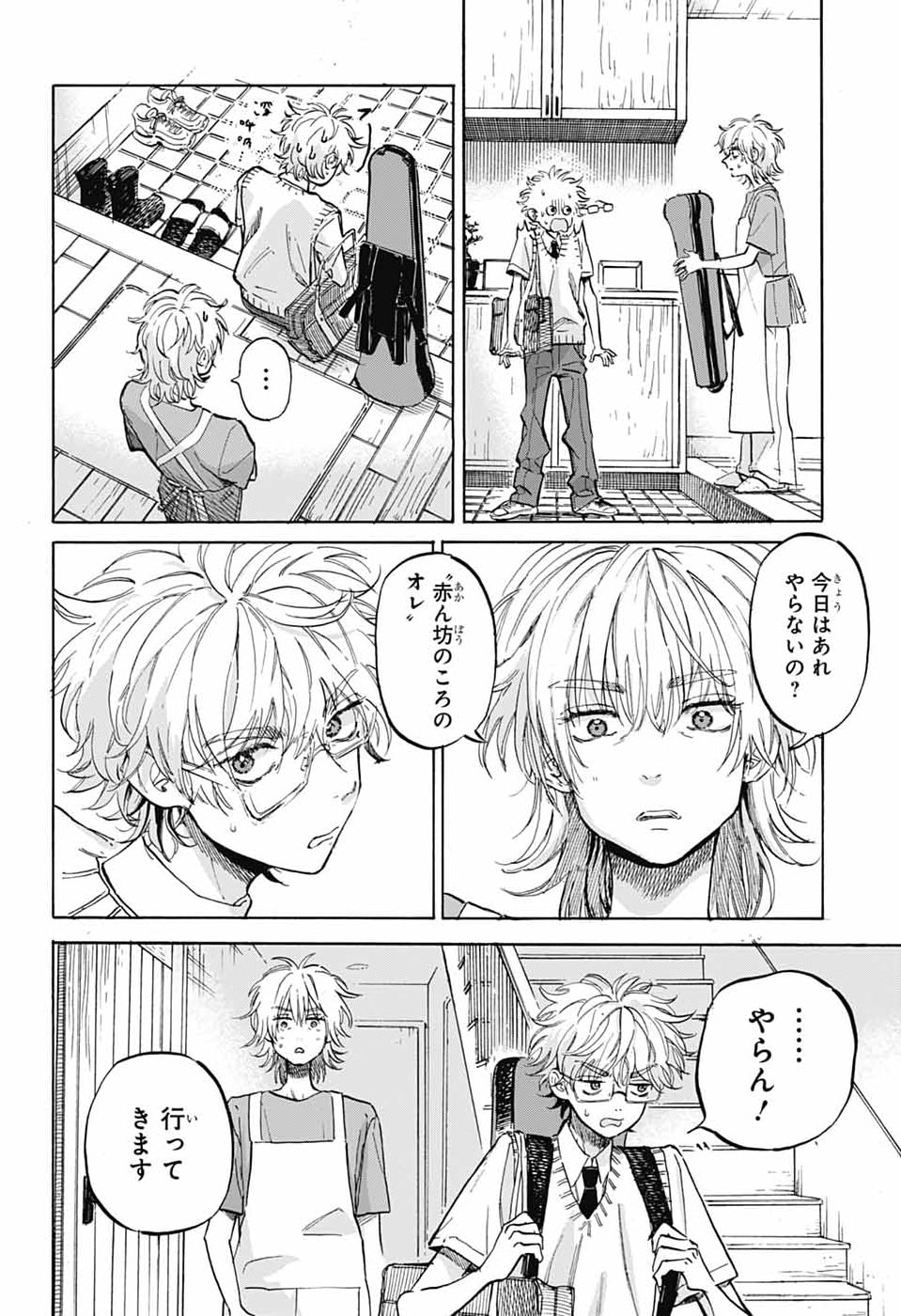 AME TO UMI Chapter 19 - Page 6