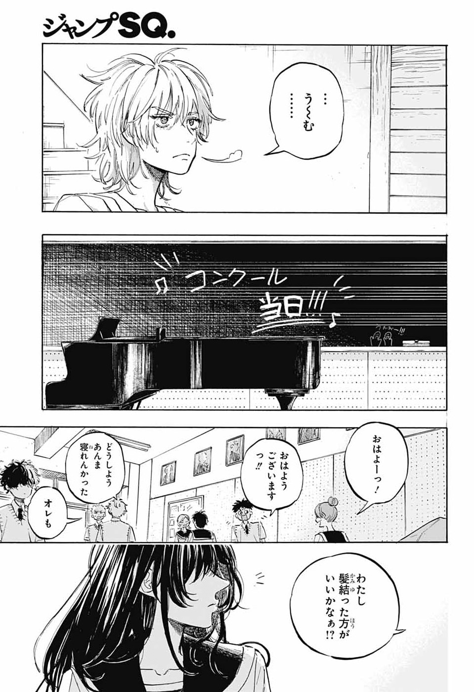 AME TO UMI Chapter 19 - Page 7