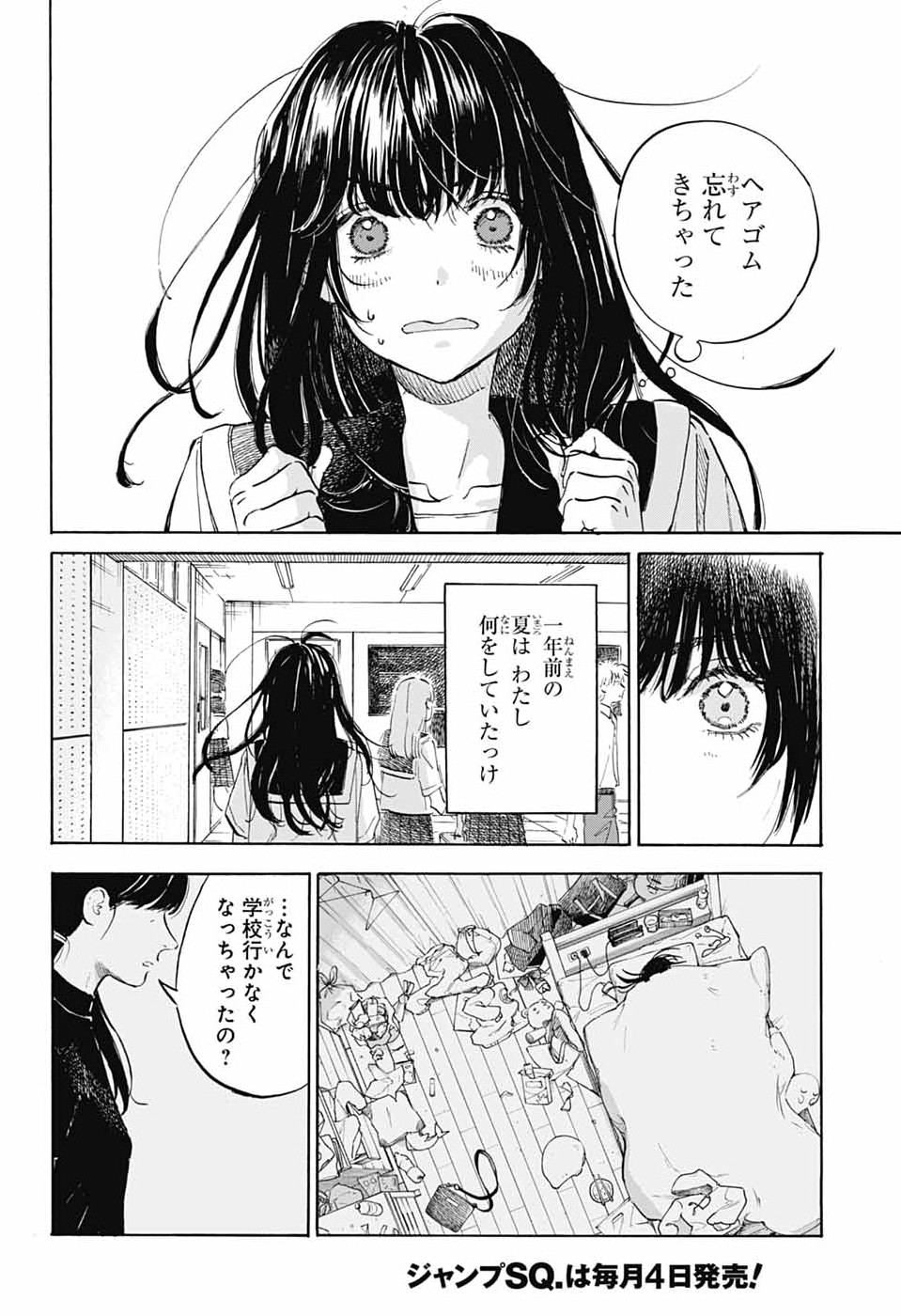 AME TO UMI Chapter 19 - Page 8