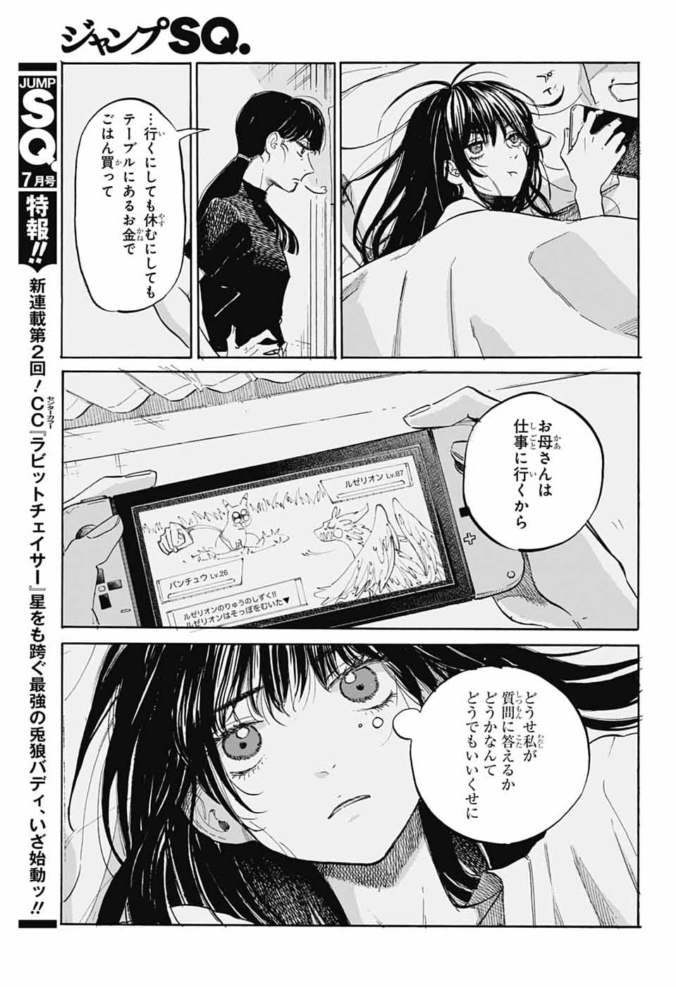 AME TO UMI Chapter 19 - Page 9