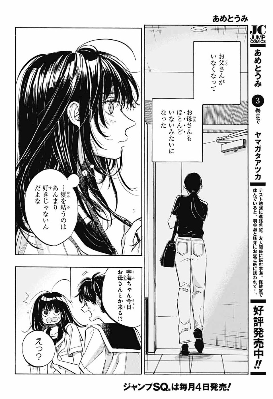 AME TO UMI Chapter 19 - Page 10