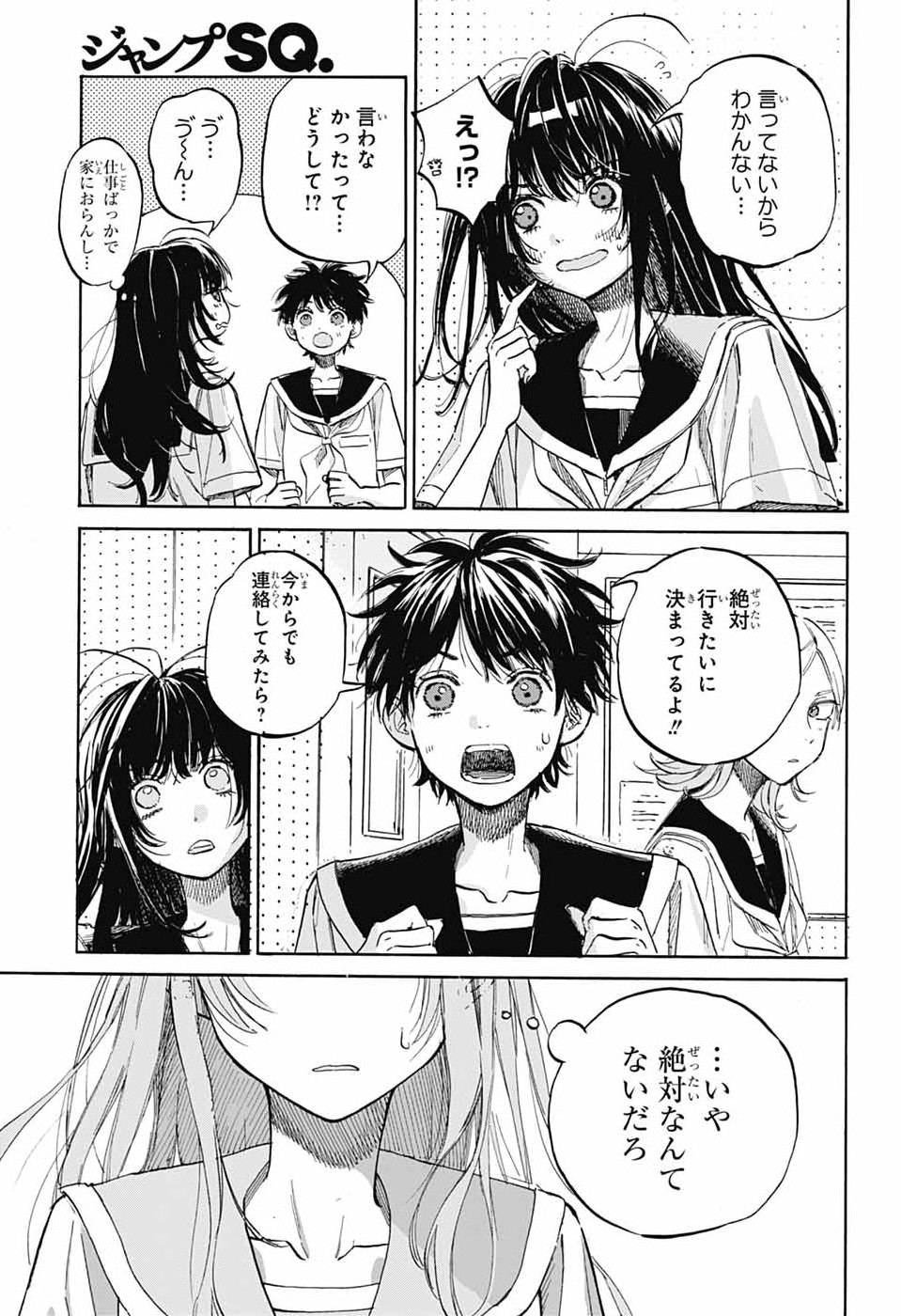 AME TO UMI Chapter 19 - Page 11
