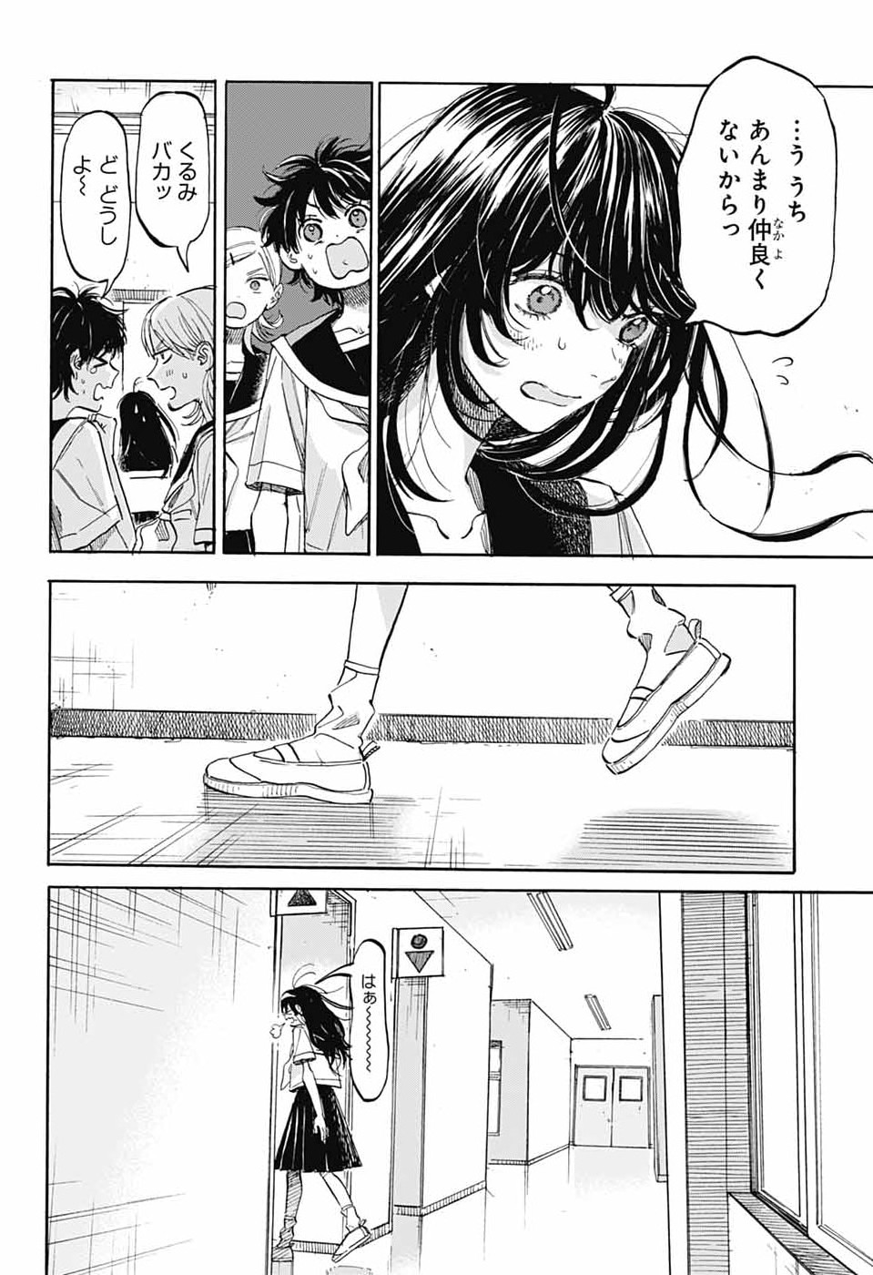 AME TO UMI Chapter 19 - Page 12