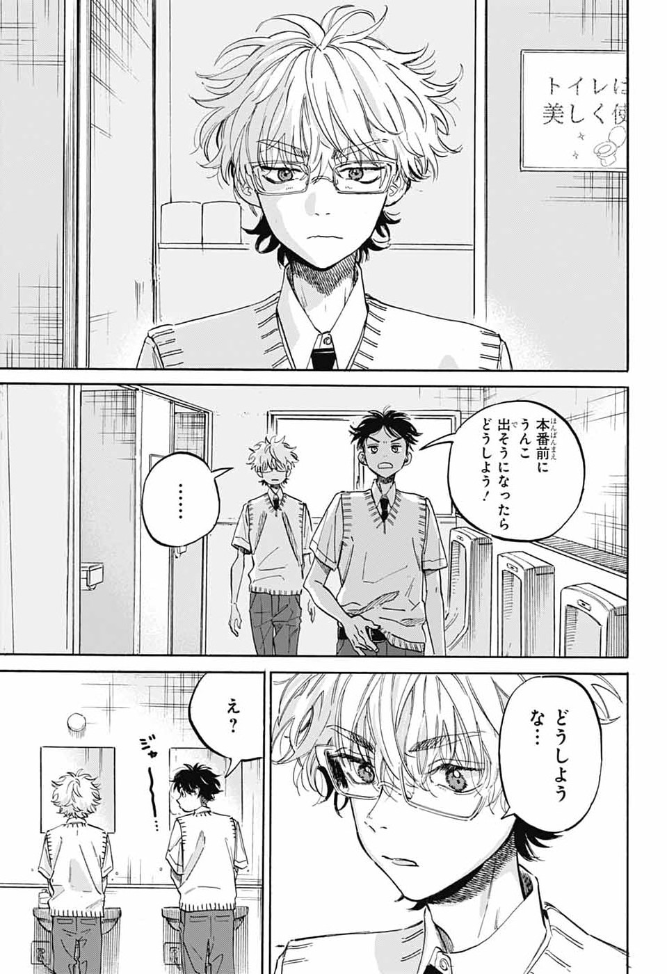 AME TO UMI Chapter 19 - Page 13