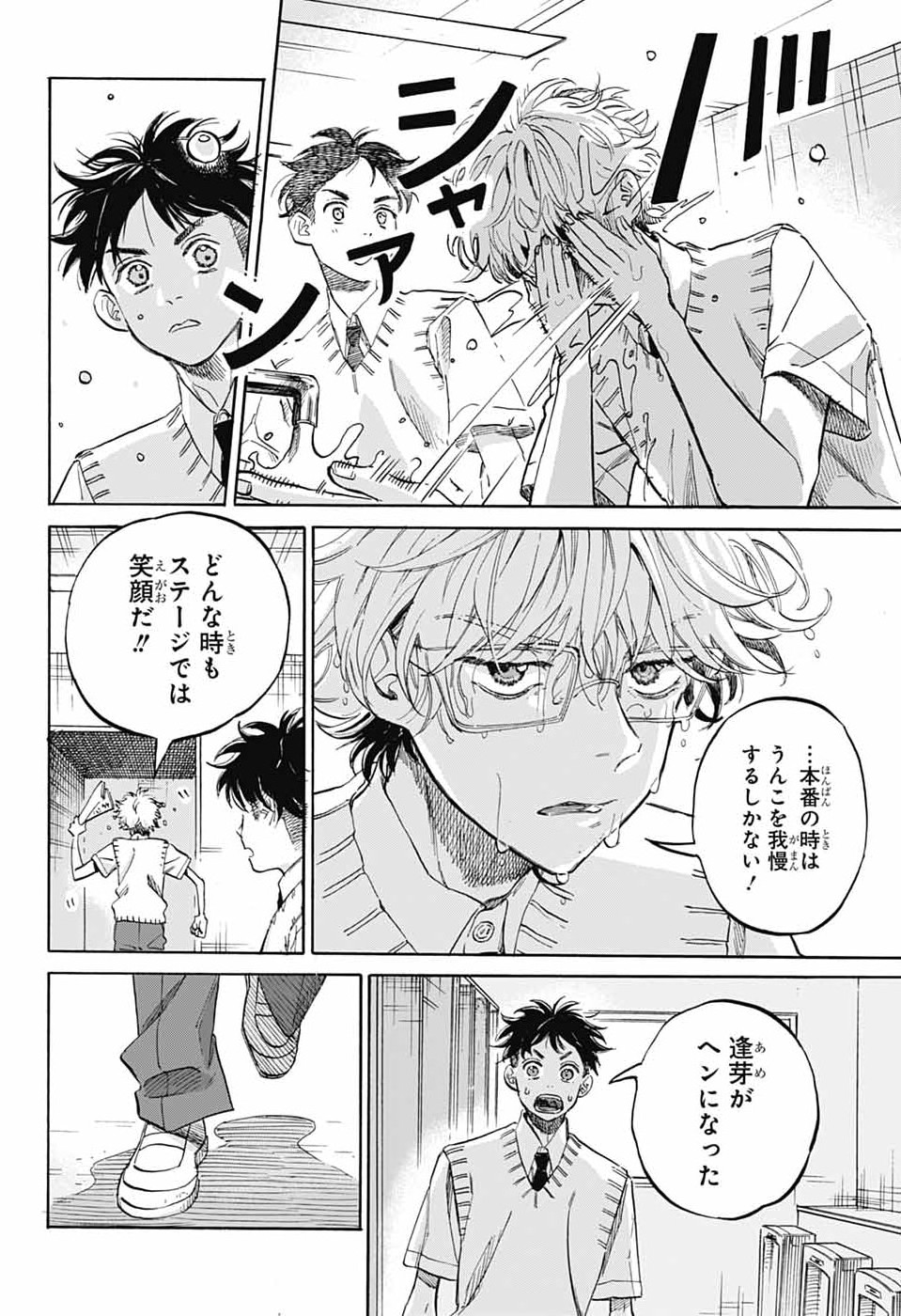 AME TO UMI Chapter 19 - Page 14