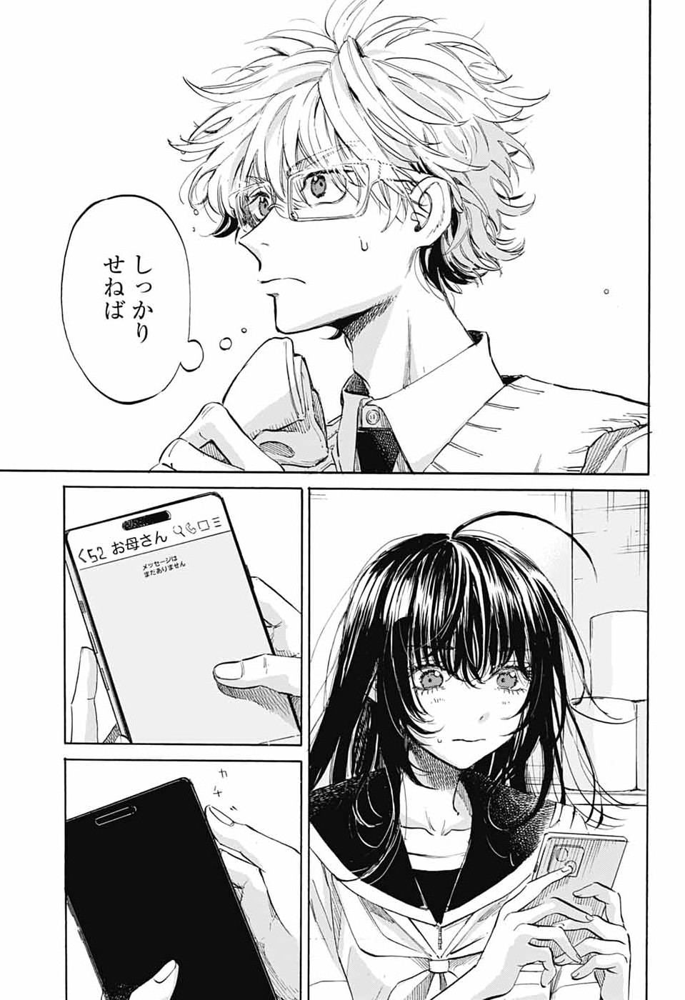AME TO UMI Chapter 19 - Page 15