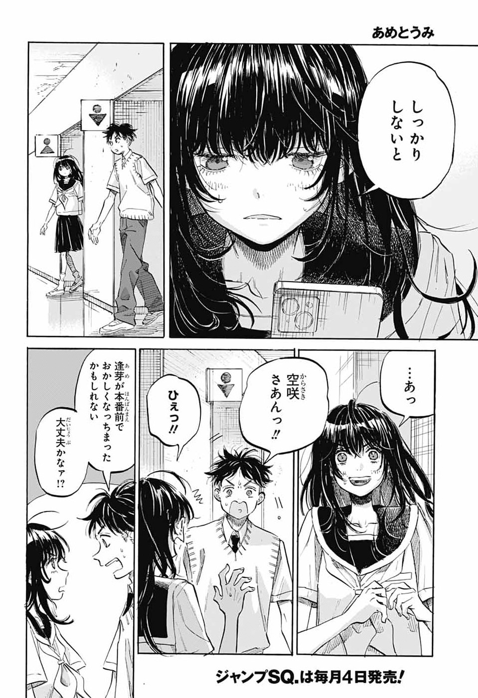 AME TO UMI Chapter 19 - Page 16