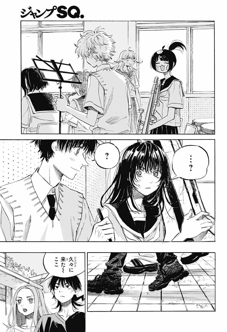 AME TO UMI Chapter 19 - Page 17