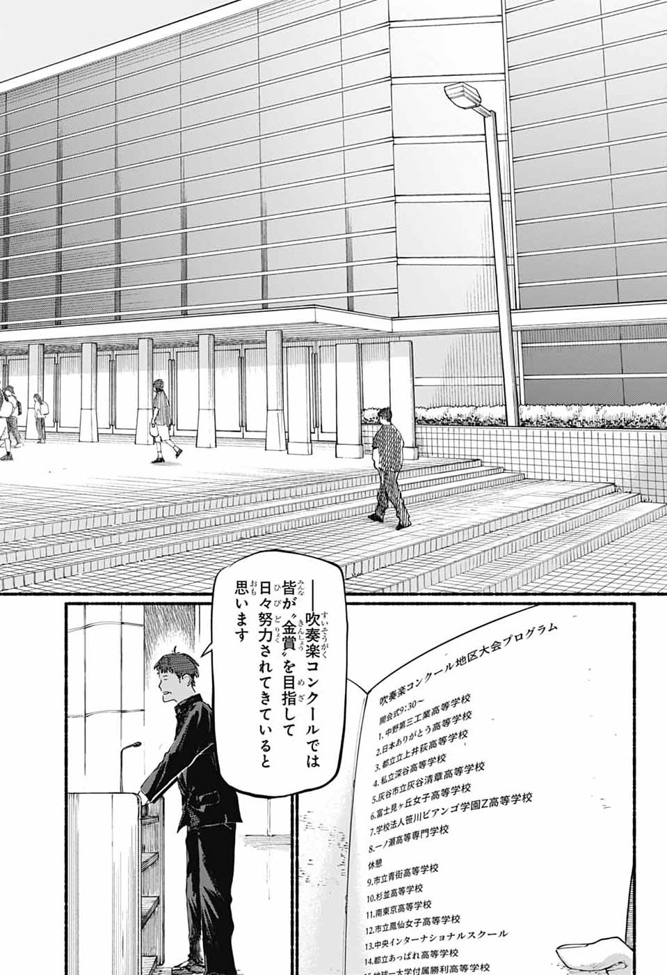 AME TO UMI Chapter 19 - Page 18