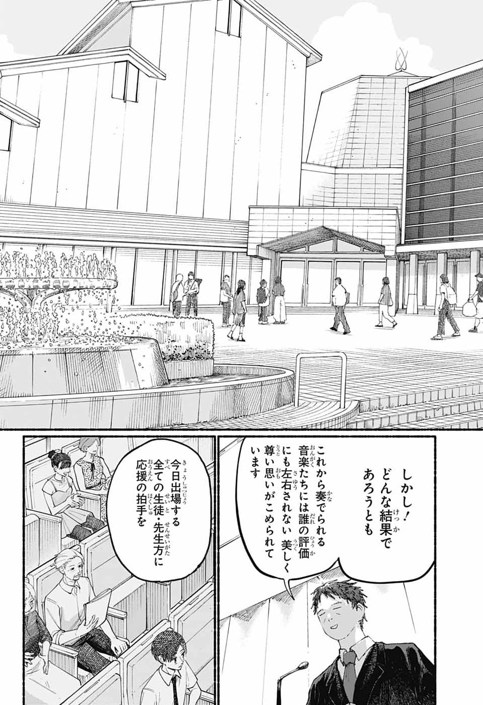 AME TO UMI Chapter 19 - Page 19