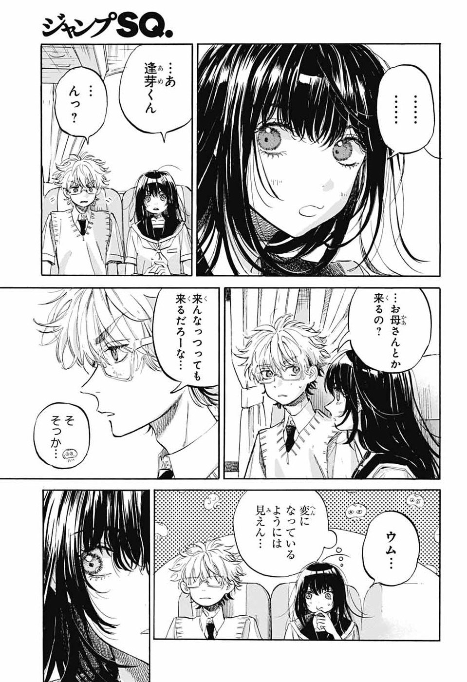 AME TO UMI Chapter 19 - Page 21