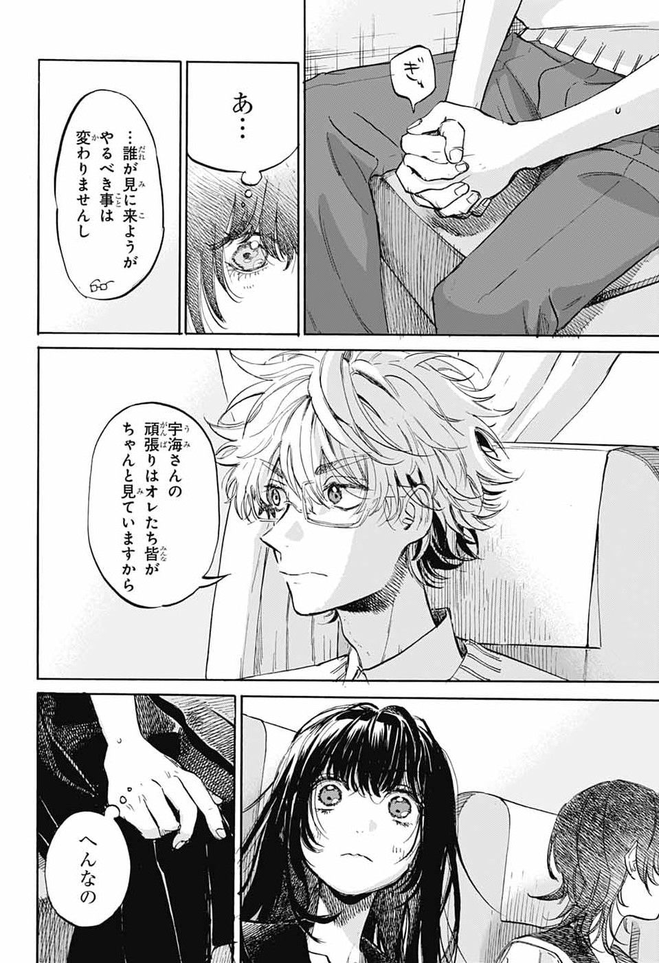 AME TO UMI Chapter 19 - Page 22