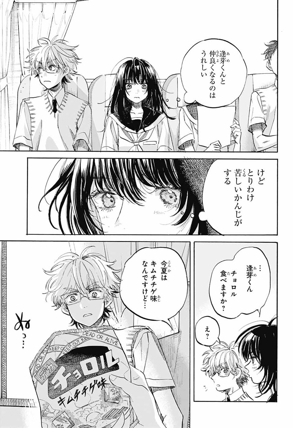 AME TO UMI Chapter 19 - Page 23