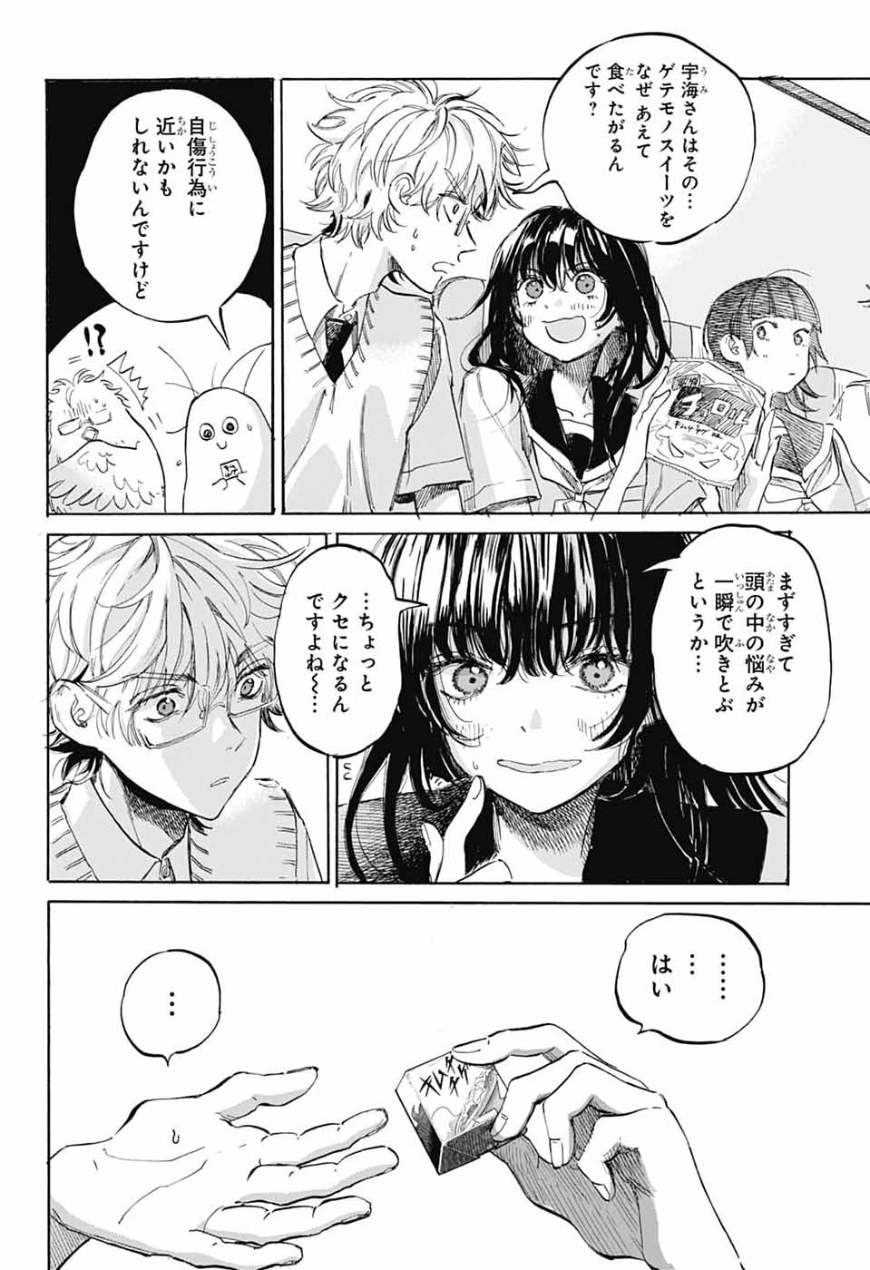 AME TO UMI Chapter 19 - Page 24