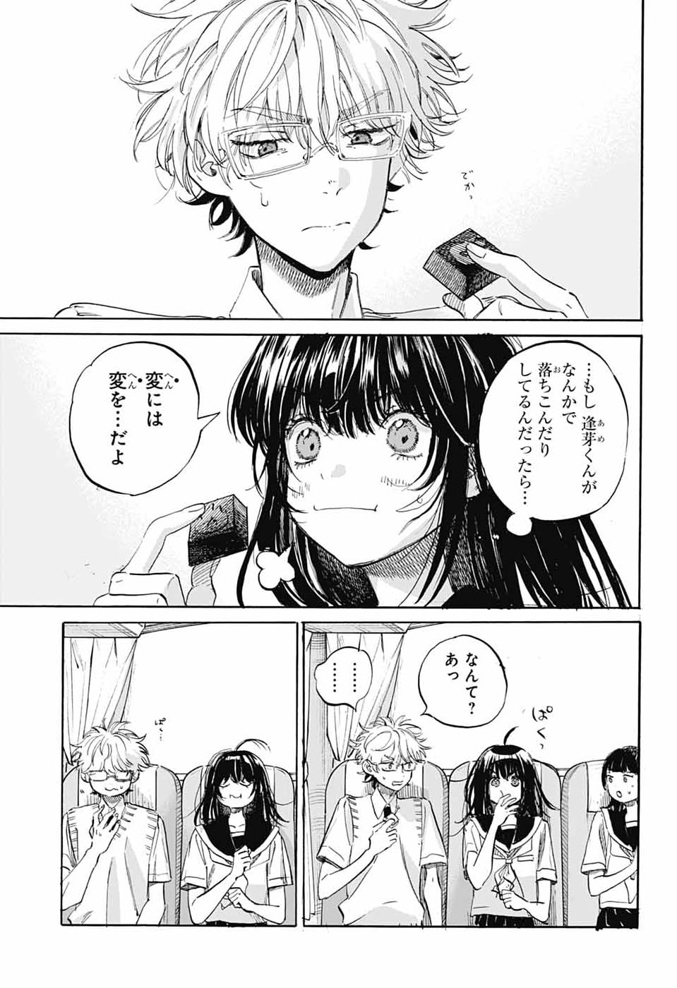 AME TO UMI Chapter 19 - Page 25