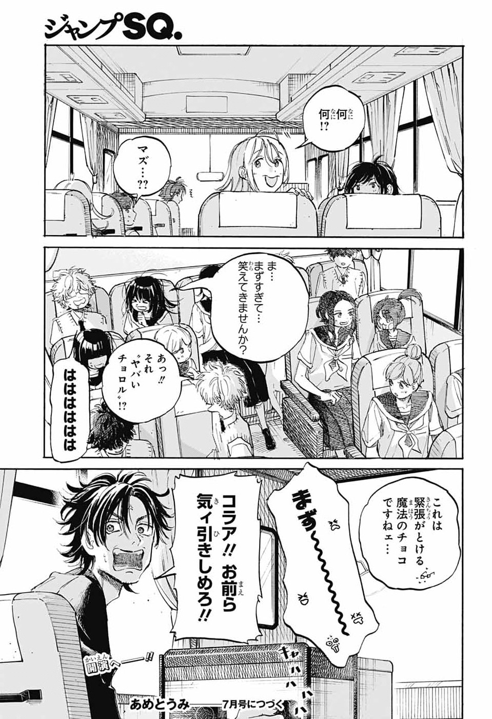 AME TO UMI Chapter 19 - Page 27
