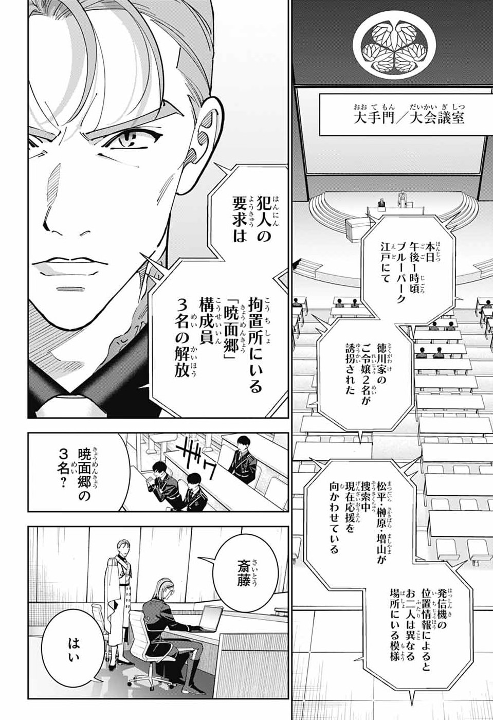 Read IROHA NO MON Chapter 13 [High Quality / Full] - Page 5 - nicomanga.com