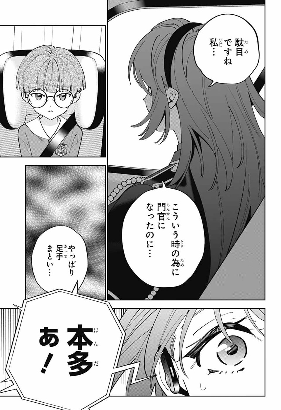 Read IROHA NO MON Chapter 13 [High Quality / Full] - Page 18 - nicomanga.com