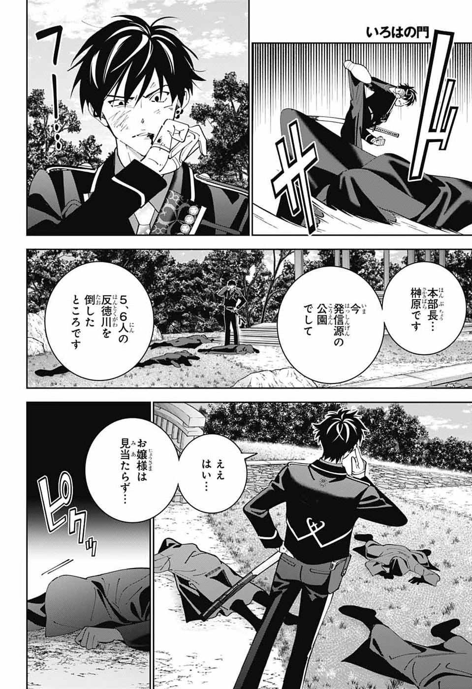 Read IROHA NO MON Chapter 13 [High Quality / Full] - Page 21 - nicomanga.com