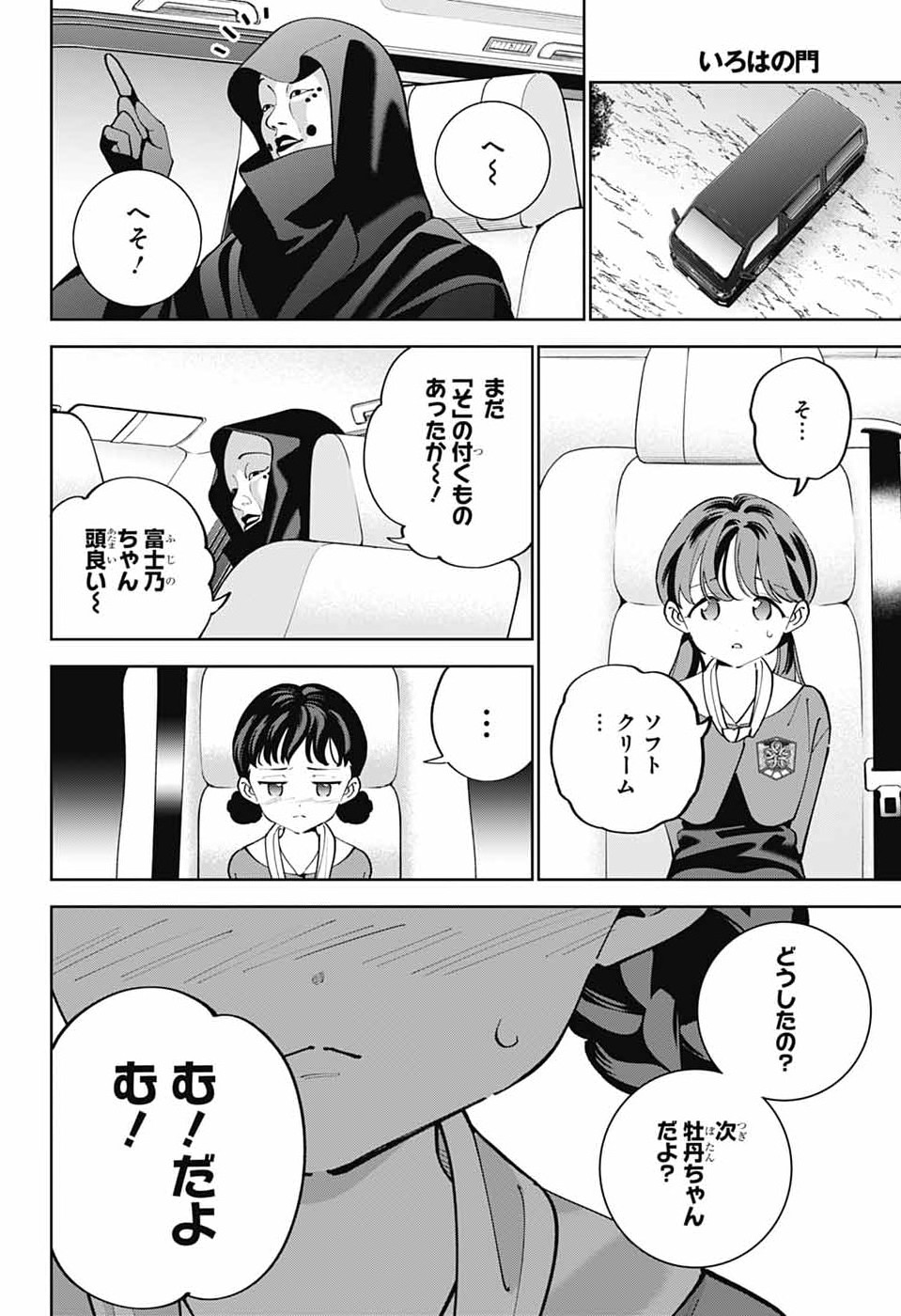 Read IROHA NO MON Chapter 13 [High Quality / Full] - Page 25 - nicomanga.com