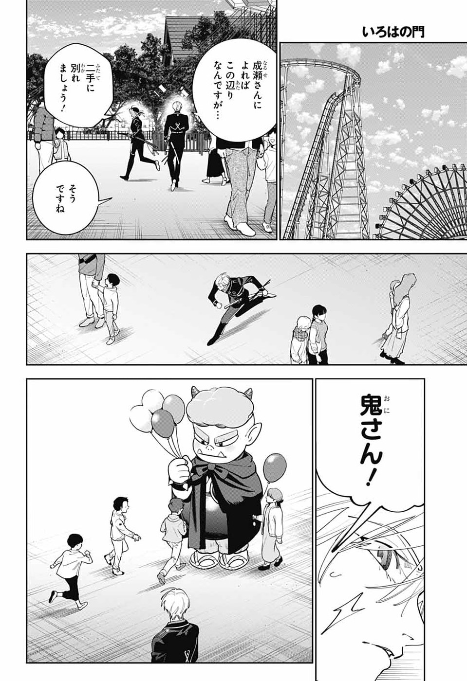 Read IROHA NO MON Chapter 13 [High Quality / Full] - Page 27 - nicomanga.com