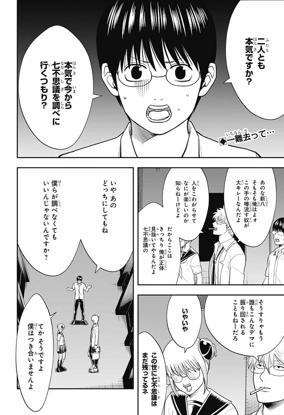 GINTAMA CLASS 3-Z GINPACHI-SENSEI Chapter 6 - Page 2