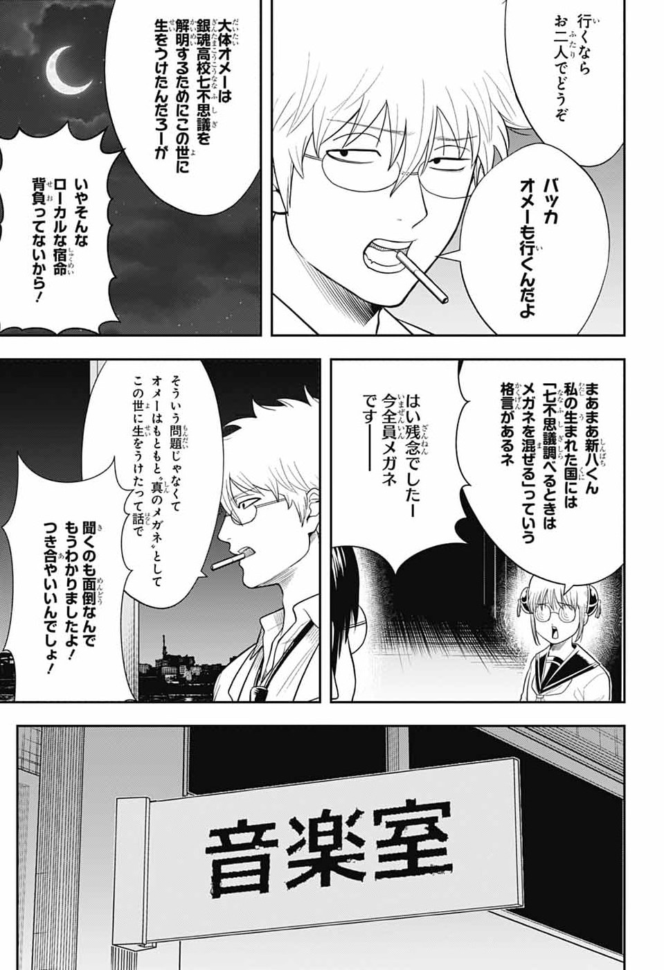 GINTAMA CLASS 3-Z GINPACHI-SENSEI Chapter 6 - Page 3