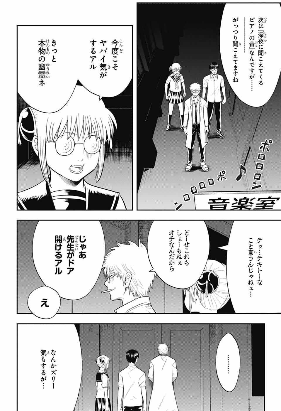 GINTAMA CLASS 3-Z GINPACHI-SENSEI Chapter 6 - Page 4