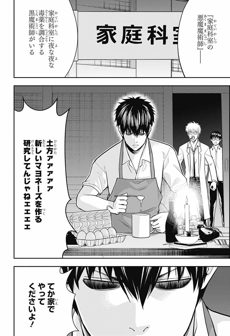 GINTAMA CLASS 3-Z GINPACHI-SENSEI Chapter 6 - Page 8