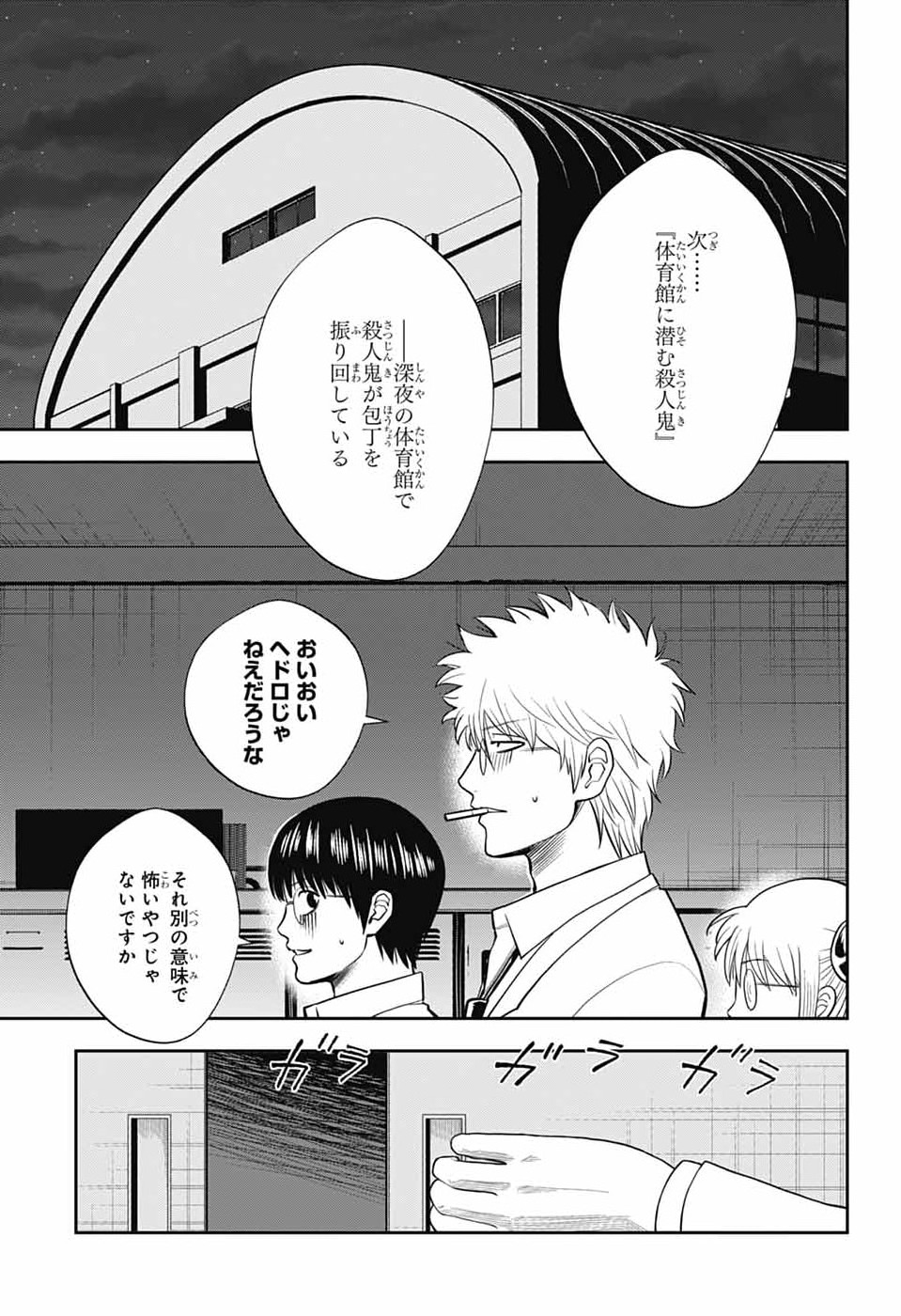 GINTAMA CLASS 3-Z GINPACHI-SENSEI Chapter 6 - Page 9