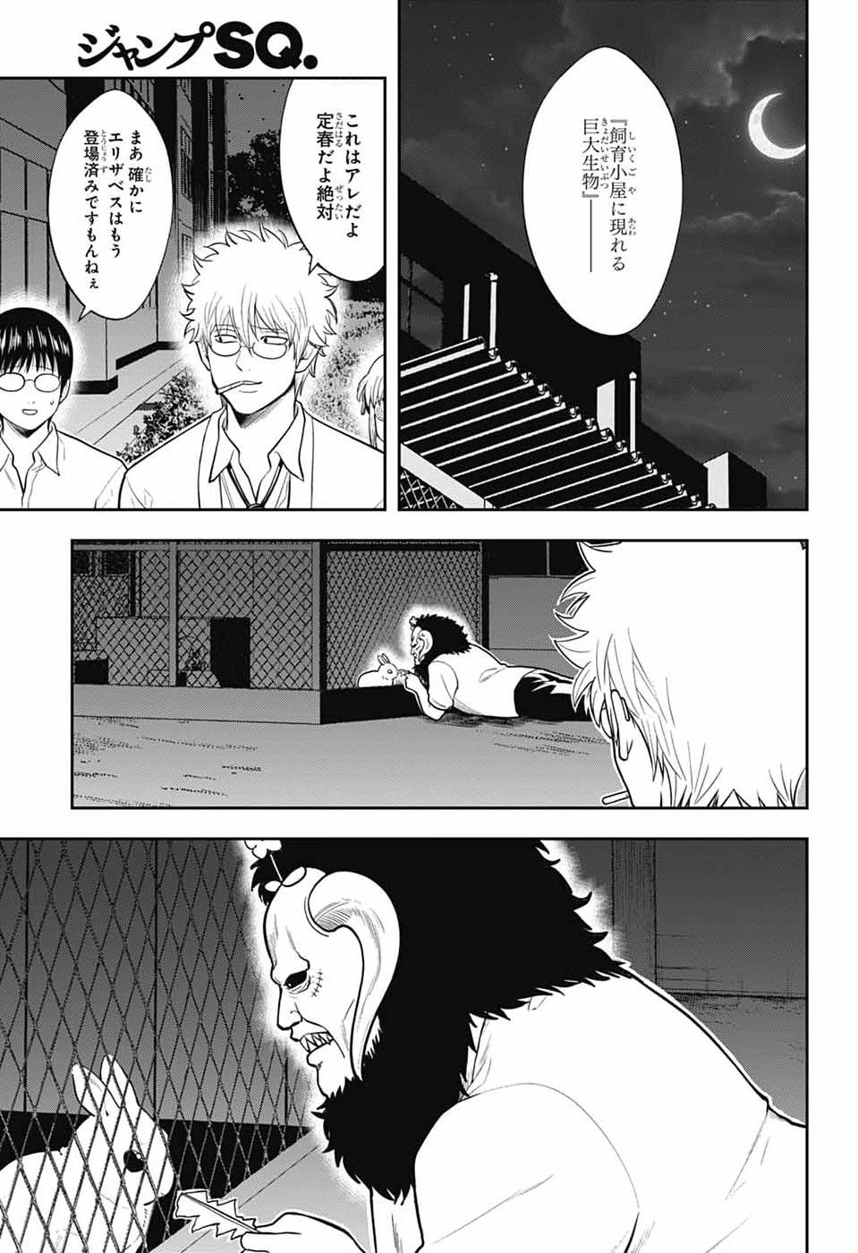 GINTAMA CLASS 3-Z GINPACHI-SENSEI Chapter 6 - Page 11